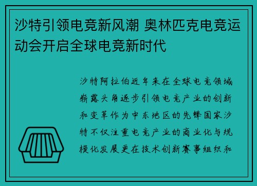 沙特引领电竞新风潮 奥林匹克电竞运动会开启全球电竞新时代